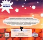 Виховання казкою. Хоробре кошеня. Зображення №3