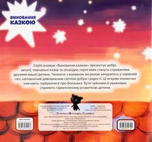 Виховання казкою. Хоробре кошеня. Зображення №3