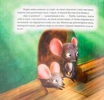Виховання казкою. Хоробре кошеня. Зображення №6