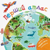 Перший атлас. Image №1