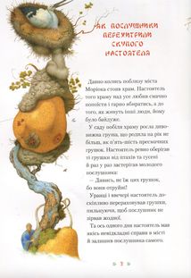 Момотаро. Японські народні казки. Image №5
