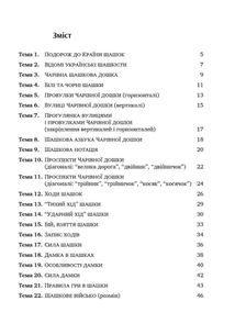 Цікаві шашки. Навчально-методичний посібник із навчання дітей старшого дошкільного віку гри в шашки . Зображення №2