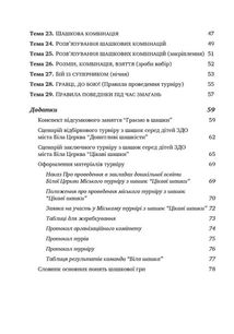 Цікаві шашки. Навчально-методичний посібник із навчання дітей старшого дошкільного віку гри в шашки . Зображення №3