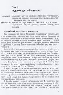 Цікаві шашки. Навчально-методичний посібник із навчання дітей старшого дошкільного віку гри в шашки . Зображення №4