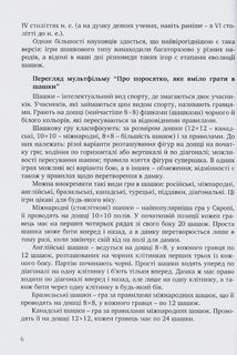 Цікаві шашки. Навчально-методичний посібник із навчання дітей старшого дошкільного віку гри в шашки . Зображення №5