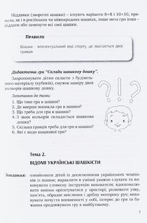Цікаві шашки. Навчально-методичний посібник із навчання дітей старшого дошкільного віку гри в шашки . Зображення №6