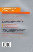 Одразу говори іспанською. Image №2