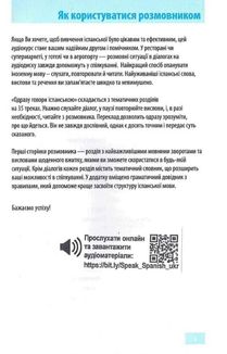 Одразу говори іспанською. Image №3