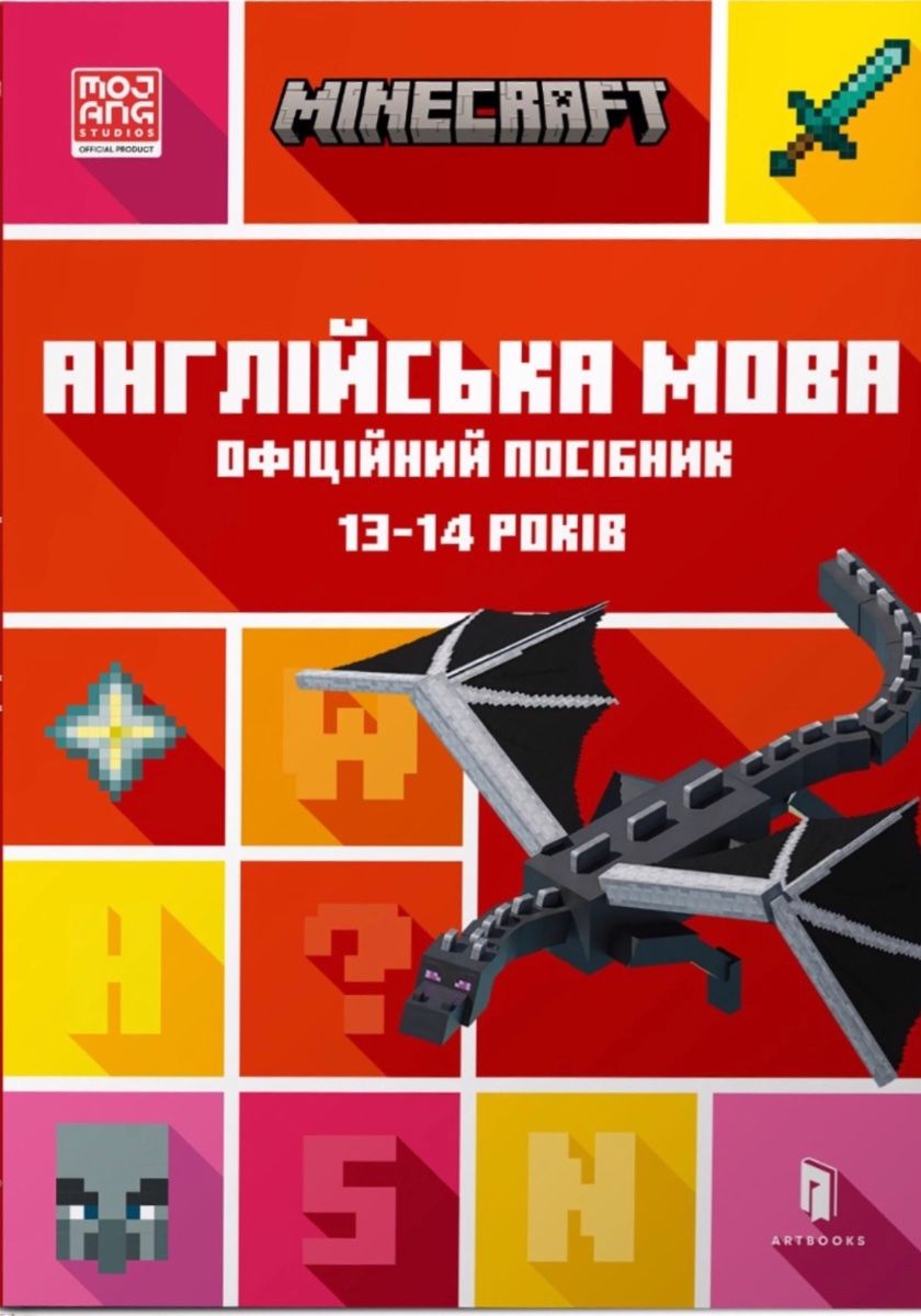 Обкладинка Minecraft. Англійська мова. Офіційний посібник. 13-14 років