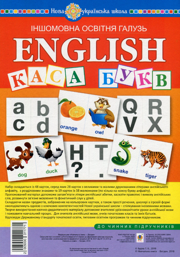 Іншомовна освітня галузь. English. Набір карток. Каса...