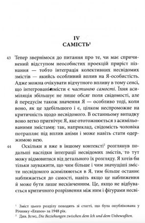 AION. Нариси щодо символіки самості — Карл Густав Юнг, фото 10