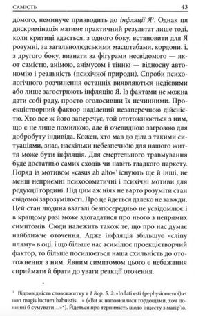 AION. Нариси щодо символіки самості — Карл Густав Юнг, фото 11