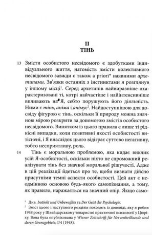 AION. Нариси щодо символіки самості — Карл Густав Юнг, фото 8