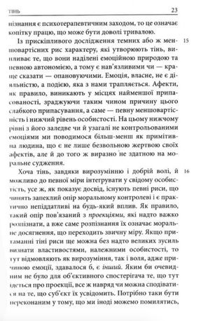 AION. Нариси щодо символіки самості — Карл Густав Юнг, фото 9