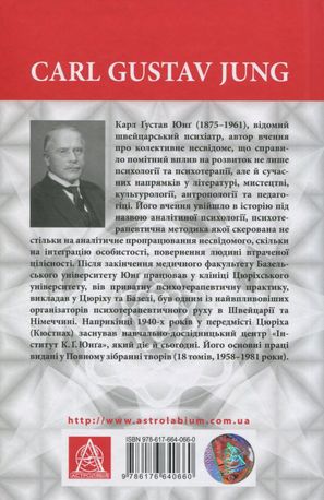 AION. Нариси щодо символіки самості — Карл Густав Юнг, фото 5