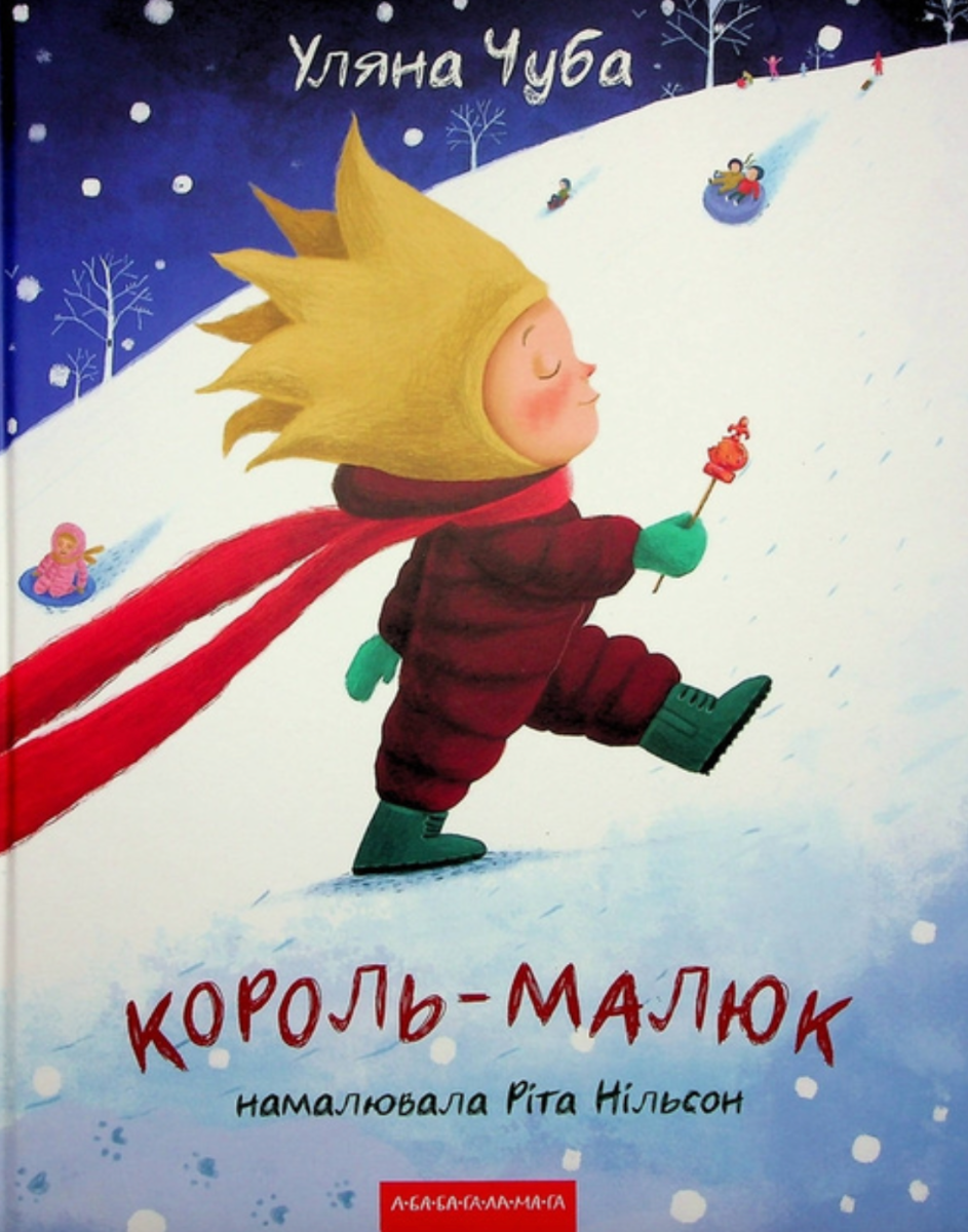 Обкладинка Король-малюк