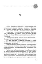Скарби. Таємниця замку-корабля. Книга 1. Image №5