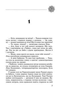Скарби. Таємниця замку-корабля. Книга 1. Image №5