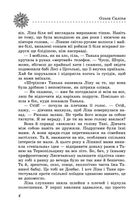 Скарби. Таємниця замку-корабля. Книга 1. Image №6
