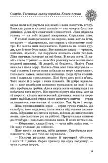 Скарби. Таємниця замку-корабля. Книга 1. Image №7
