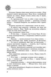 Скарби. Таємниця замку-корабля. Книга 1. Image №8