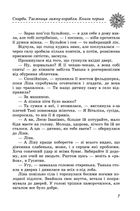 Скарби. Таємниця замку-корабля. Книга 1. Image №9