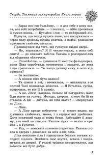 Скарби. Таємниця замку-корабля. Книга 1. Image №9
