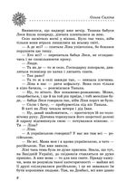 Скарби. Таємниця замку-корабля. Книга 1. Image №10
