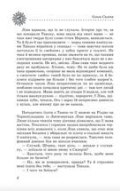 Скарби. У скриньці з різдвяного печива. Книга 2. Image №6