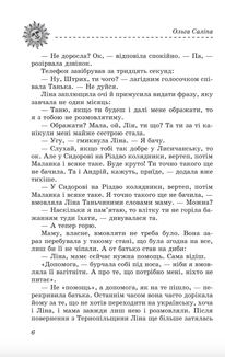 Скарби. У скриньці з різдвяного печива. Книга 2. Image №8