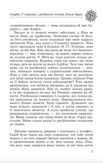 Скарби. У скриньці з різдвяного печива. Книга 2. Image №9