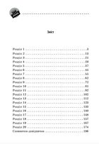 Музей пригод. Героїчні канікули. Книга 3. Зображення №4