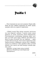 Музей пригод. Героїчні канікули. Книга 3. Зображення №5