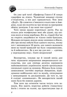 Музей пригод. Героїчні канікули. Книга 3. Зображення №6
