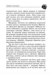 Музей пригод. Героїчні канікули. Книга 3. Зображення №7