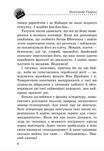 Музей пригод. Героїчні канікули. Книга 3. Зображення №8