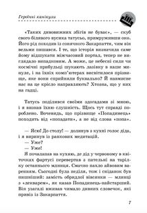 Музей пригод. Героїчні канікули. Книга 3. Зображення №9