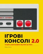 Ігрові консолі 2.0. Історія у фотографіях від Atari до Xbox