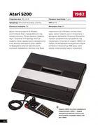 Ігрові консолі 2.0. Історія у фотографіях від Atari до Xbox. Image №4