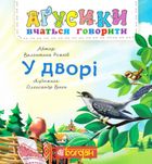 У дворі. Image №6