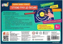 Школа Кенгуру. Картки «Пиши - стирай». Готуємо руку до письма. Зображення №2