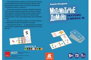 Математичне доміно. Рахуємо в межах 10 — Флавіо Фогароло, фото 4