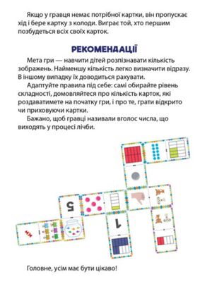 Математичне доміно. Рахуємо в межах 10 — Флавіо Фогароло, фото 6
