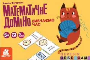 Математичне доміно. Вивчаємо час — Флавіо Фогароло, фото 4