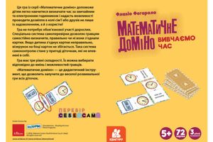 Математичне доміно. Вивчаємо час — Флавіо Фогароло, фото 5