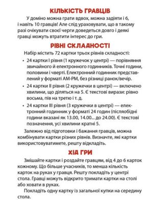 Математичне доміно. Вивчаємо час — Флавіо Фогароло, фото 6