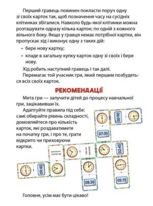 Математичне доміно. Вивчаємо час — Флавіо Фогароло, фото 7