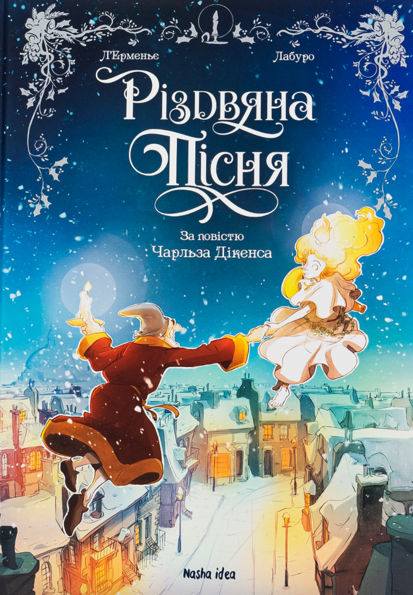 Обкладинка видання Різдвяна пісня