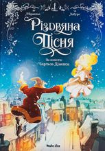Різдвяна пісня
