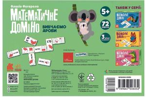 Математичне доміно. Вивчаємо дроби — Флавіо Фогароло, фото 5